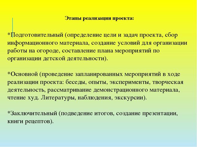 Презентация проекта "Во саду ли, в огороде..."