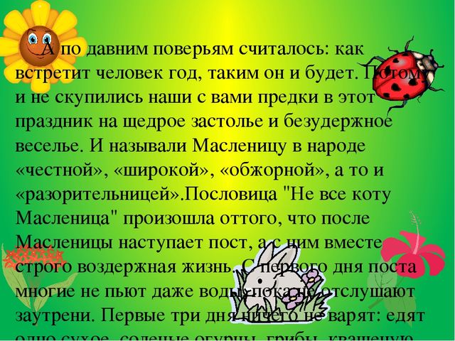 Презентация "Масленица" для детей старшего дошкольного возраста