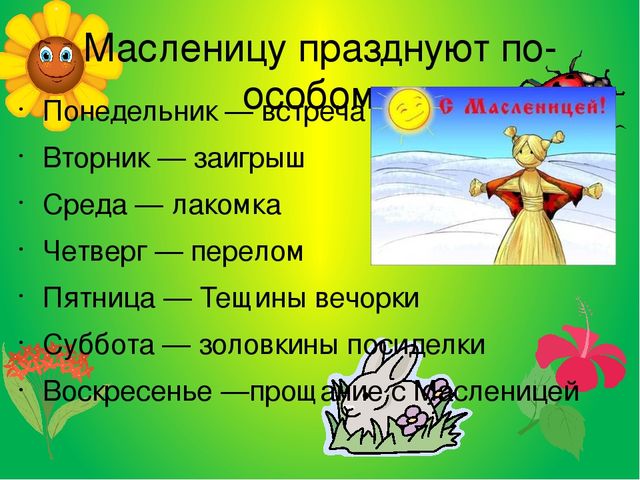 Презентация "Масленица" для детей старшего дошкольного возраста