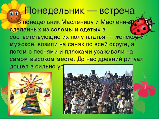 Презентация "Масленица" для детей старшего дошкольного возраста