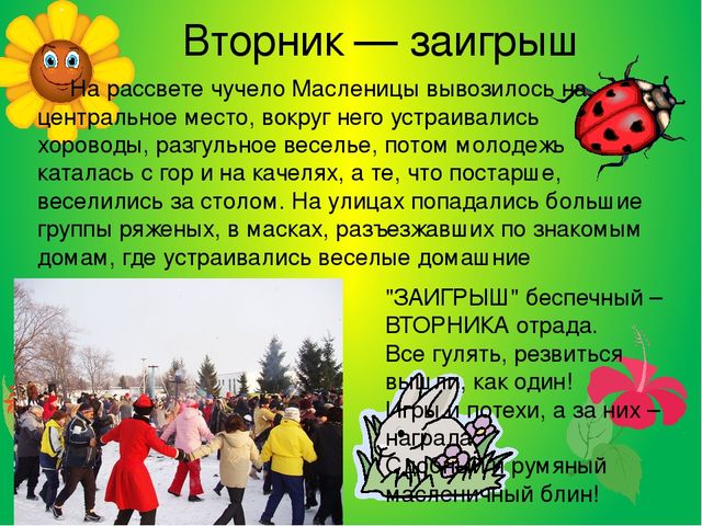 Презентация "Масленица" для детей старшего дошкольного возраста