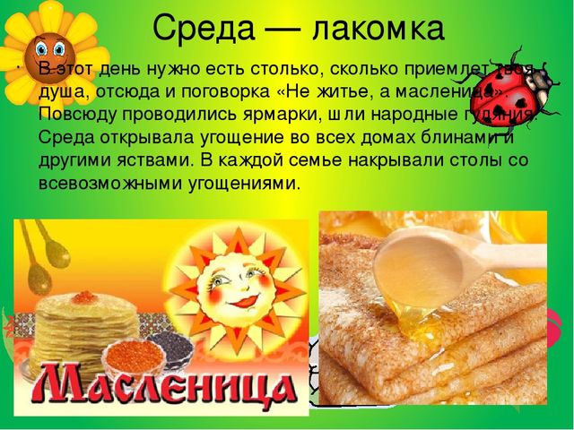 Презентация "Масленица" для детей старшего дошкольного возраста