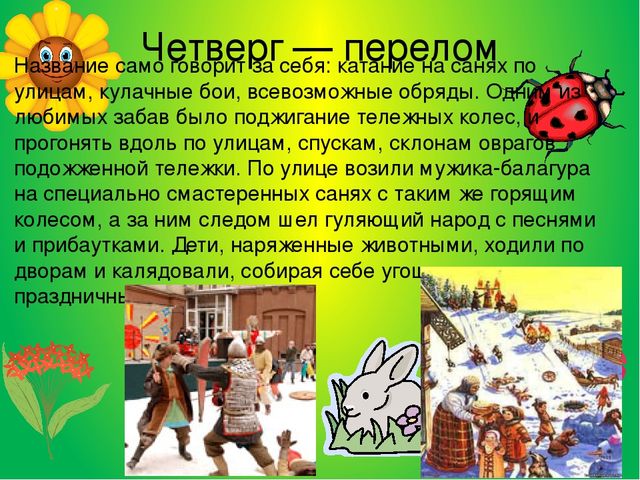 Презентация "Масленица" для детей старшего дошкольного возраста