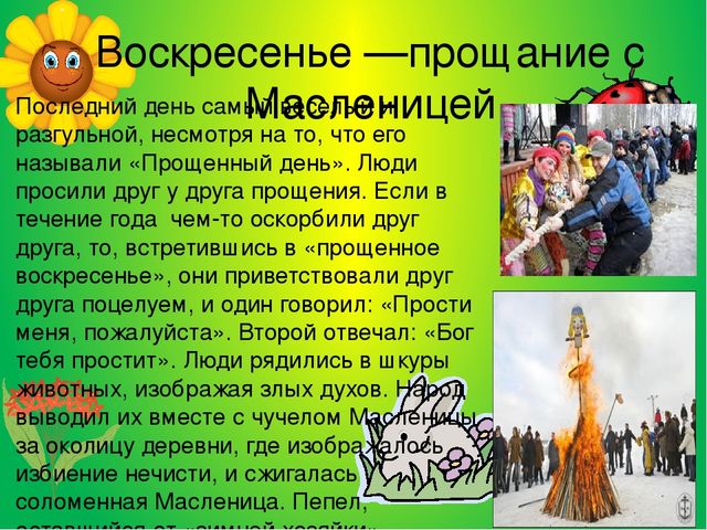 Презентация "Масленица" для детей старшего дошкольного возраста
