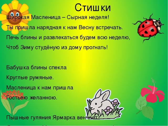 Презентация "Масленица" для детей старшего дошкольного возраста
