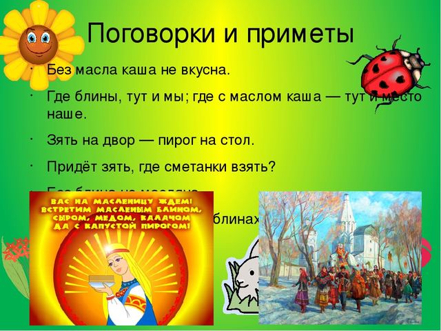 Презентация "Масленица" для детей старшего дошкольного возраста
