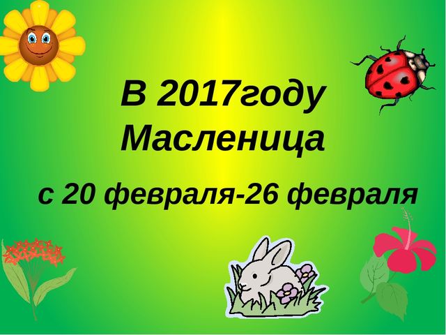 Презентация "Масленица" для детей старшего дошкольного возраста