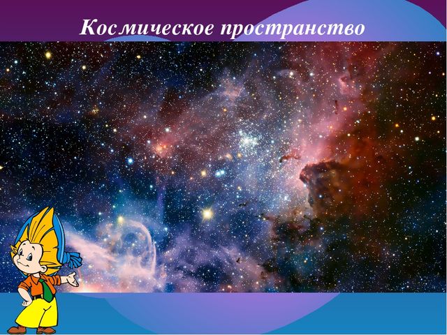Презентация на тему "Планета Земля"