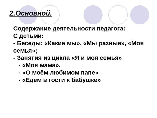 Презентация "Моя семья. Работа с детьми средней группы"