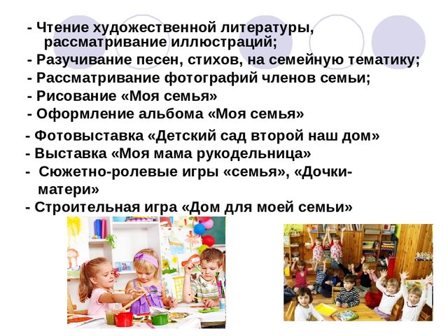 Презентация "Моя семья. Работа с детьми средней группы"