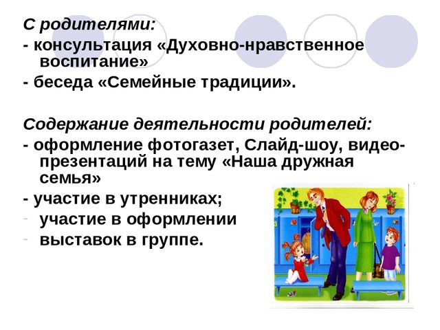 Презентация "Моя семья. Работа с детьми средней группы"