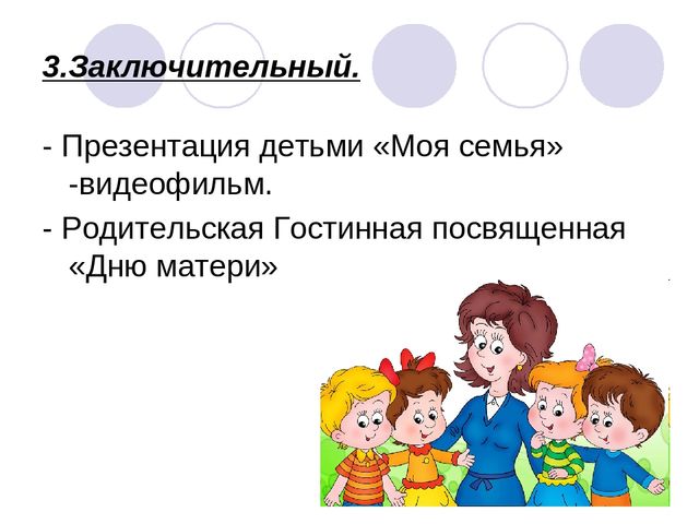 Презентация "Моя семья. Работа с детьми средней группы"
