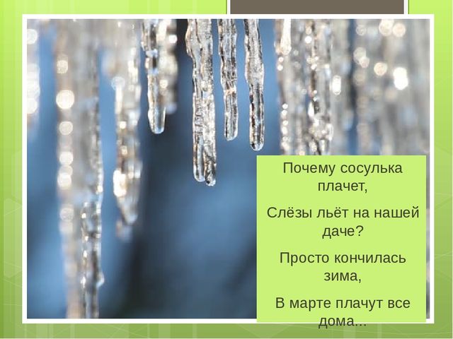 Презентация на тему "Весна"