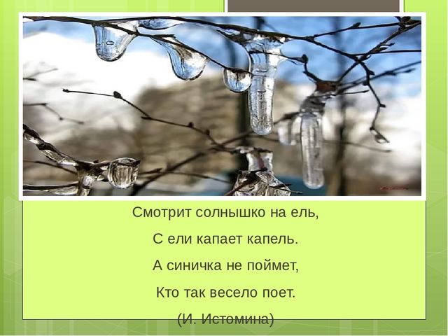 Презентация на тему "Весна"
