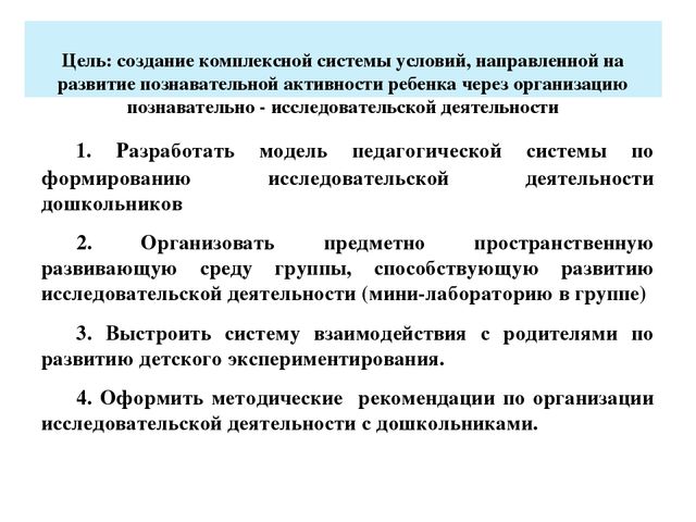 Проект: «Организация познавательно - исследовательской деятельности с детьми дошкольного возраста»