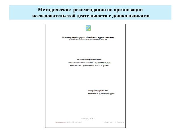 Проект: «Организация познавательно - исследовательской деятельности с детьми дошкольного возраста»