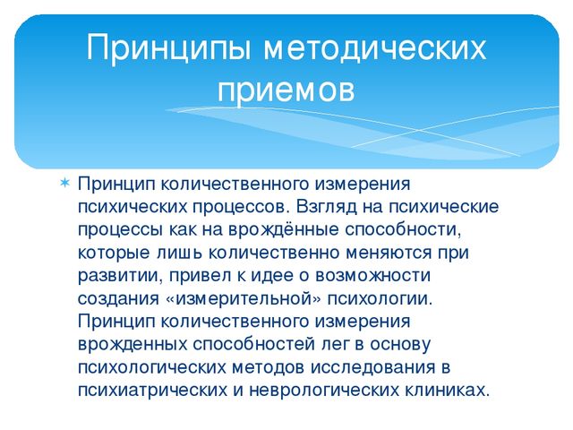 ПРИНЦИПЫ ПОСТРОЕНИЯ ПАТОПСИХОЛОГИЧЕСКОГО ИССЛЕДОВАНИЯ
