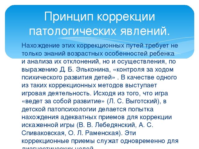 ПРИНЦИПЫ ПОСТРОЕНИЯ ПАТОПСИХОЛОГИЧЕСКОГО ИССЛЕДОВАНИЯ