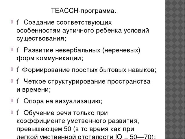 Детский аутизм. Определение, история изучения. Этиология. Клинические проявления. Трудности дианостики. Абилитация и педагогическая коррекция»