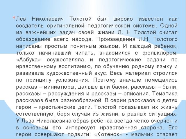 ПРОИЗВЕДЕНИЯ Л.Н.ТОЛСТОГО, КАК СРЕДСТВО НРАВСТВЕННОГО ВОСПИТАНИЯ ДЕТЕЙ ДОШКОЛЬНОГО ВОЗРАСТА в реализации ФГОС