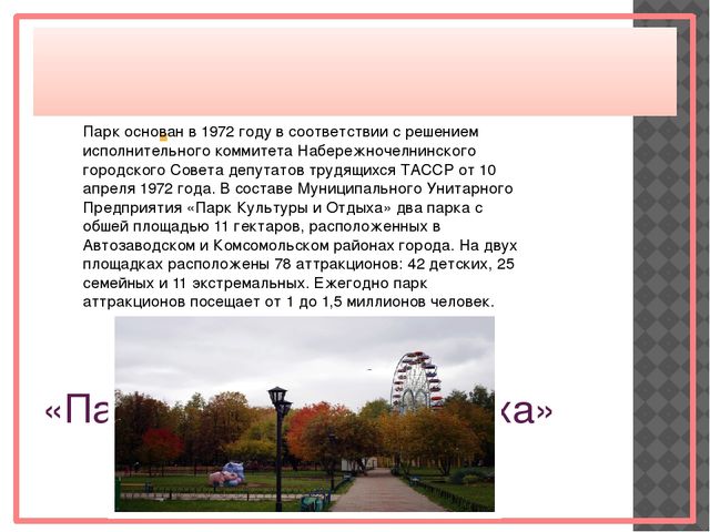 Парки и скверы нашего города