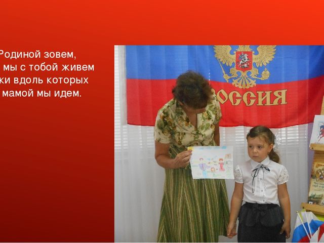 Презентация проекта "День Российского Флага"