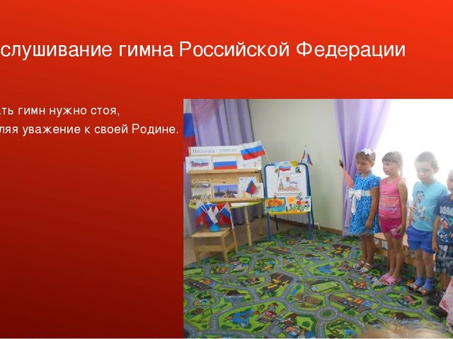 Презентация проекта "День Российского Флага"