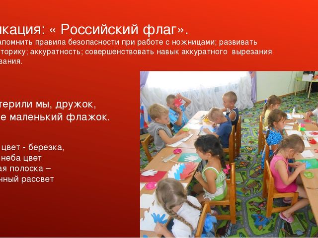 Презентация проекта "День Российского Флага"