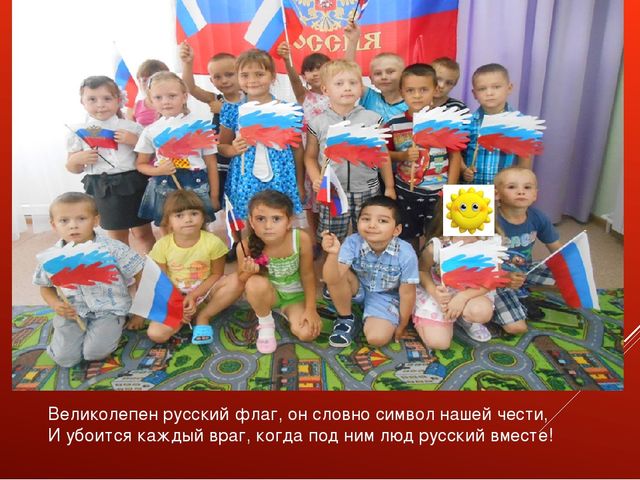 Презентация проекта "День Российского Флага"