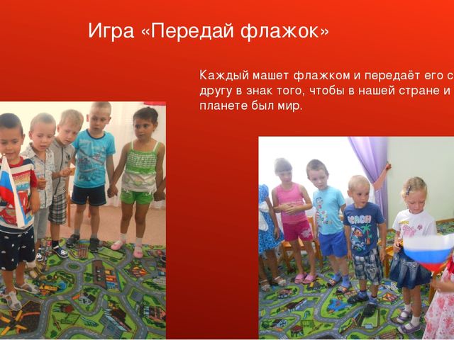 Презентация проекта "День Российского Флага"