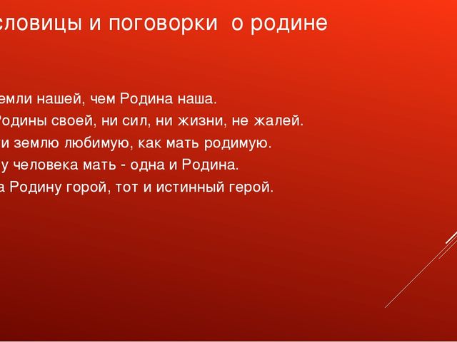 Презентация проекта "День Российского Флага"