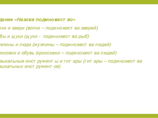 Презентация к занятию по информатике в подготовительной группе "Вложенность множества"
