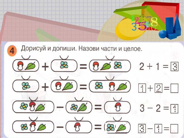 Занятие 26 числовой отрезок раз ступенька два ступенька презентация