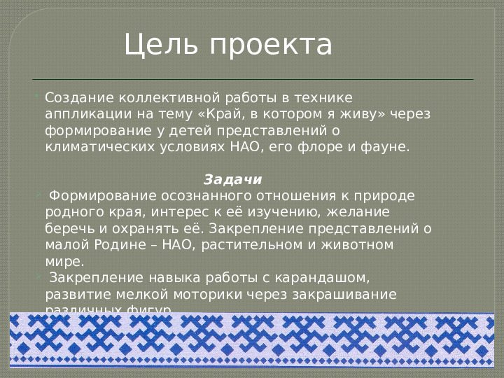 Презентация проекта на тему "Край, в котором я живу"