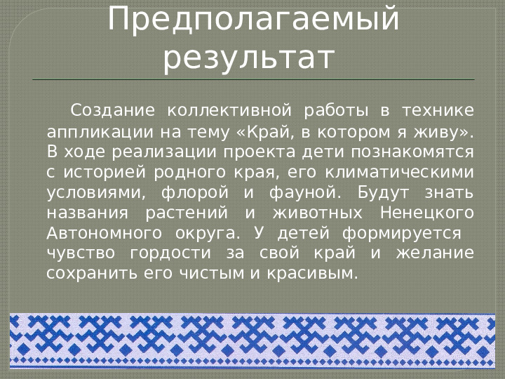 Презентация проекта на тему "Край, в котором я живу"