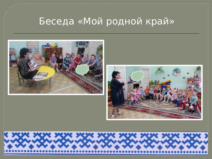 Презентация проекта на тему "Край, в котором я живу"