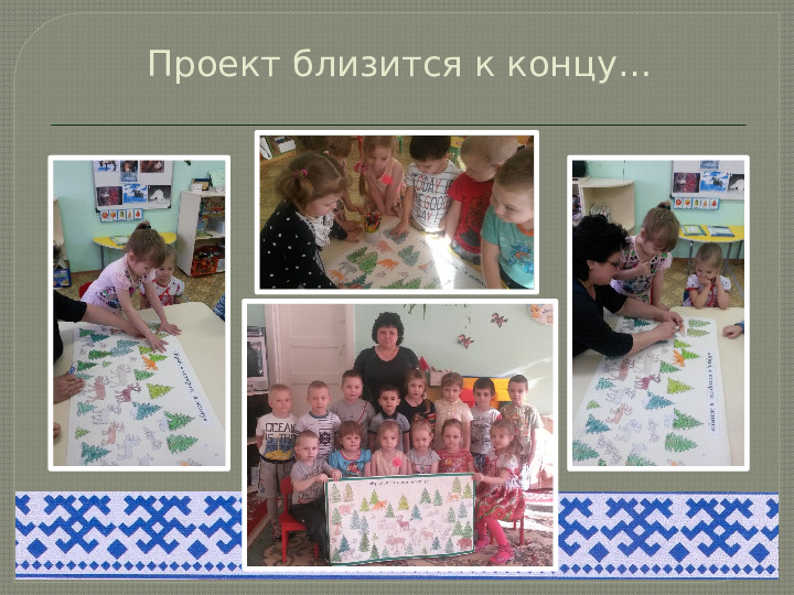 Презентация проекта на тему "Край, в котором я живу"