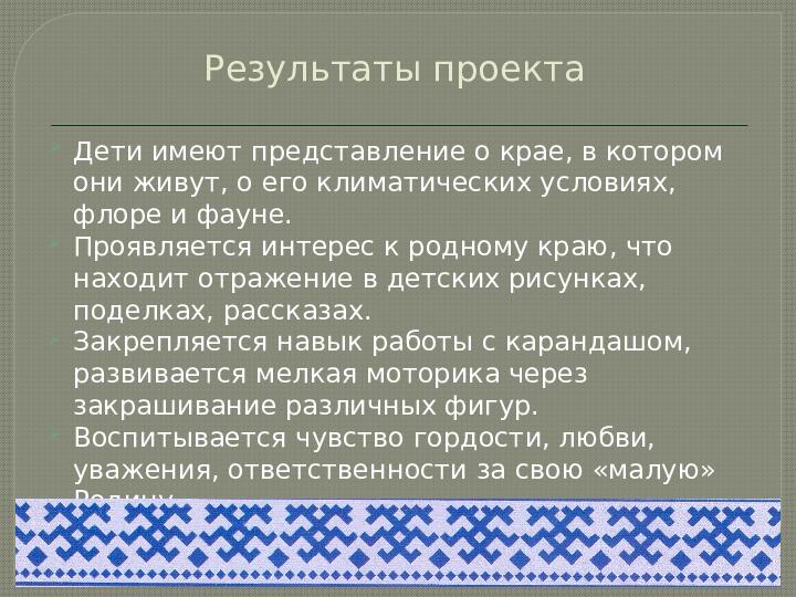 Презентация проекта на тему "Край, в котором я живу"