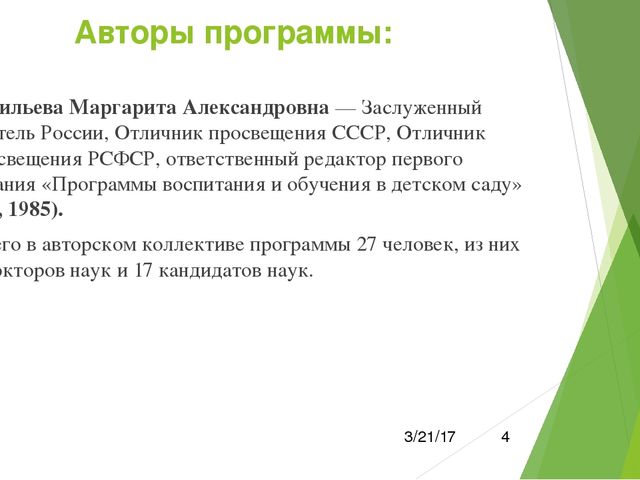 Презентация "Программа от рождения до школы"