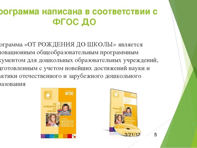Презентация "Программа от рождения до школы"