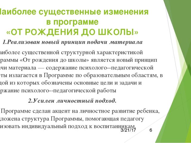 Презентация "Программа от рождения до школы"