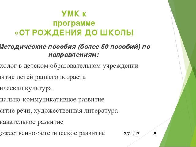 Презентация "Программа от рождения до школы"