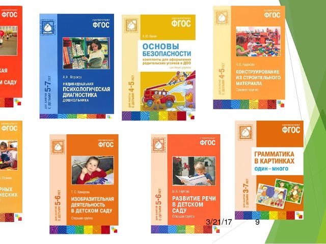 Презентация "Программа от рождения до школы"