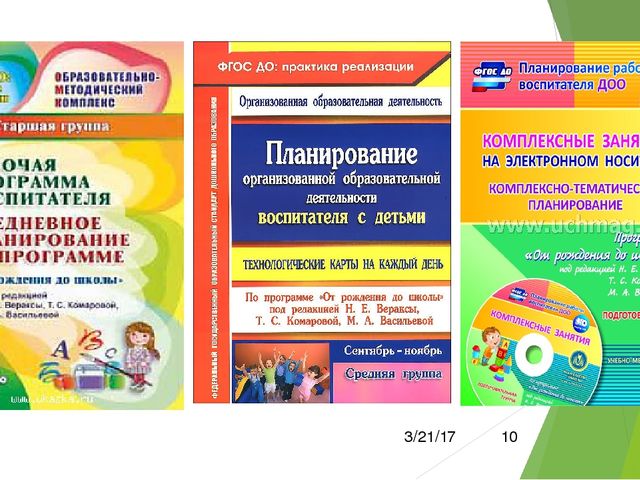 Презентация "Программа от рождения до школы"
