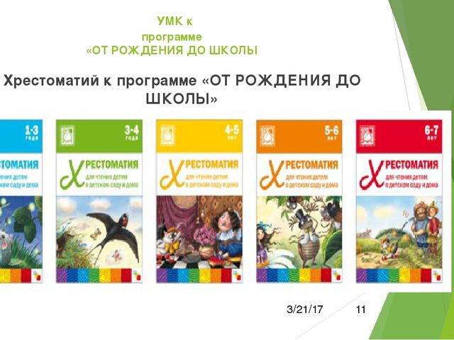 Презентация "Программа от рождения до школы"