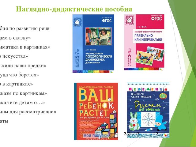 Презентация "Программа от рождения до школы"