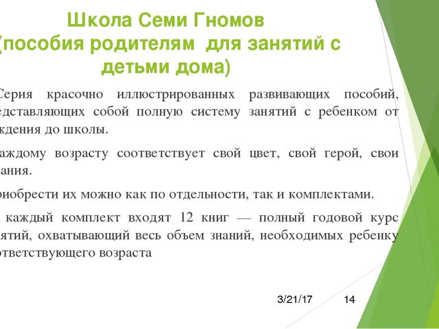 Презентация "Программа от рождения до школы"