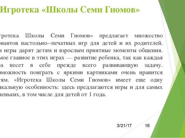 Презентация "Программа от рождения до школы"