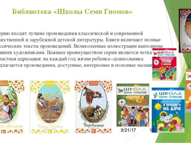 Презентация "Программа от рождения до школы"