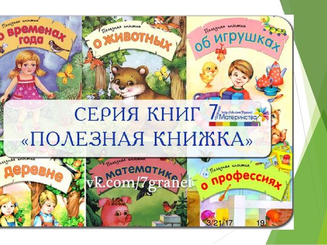 Презентация "Программа от рождения до школы"